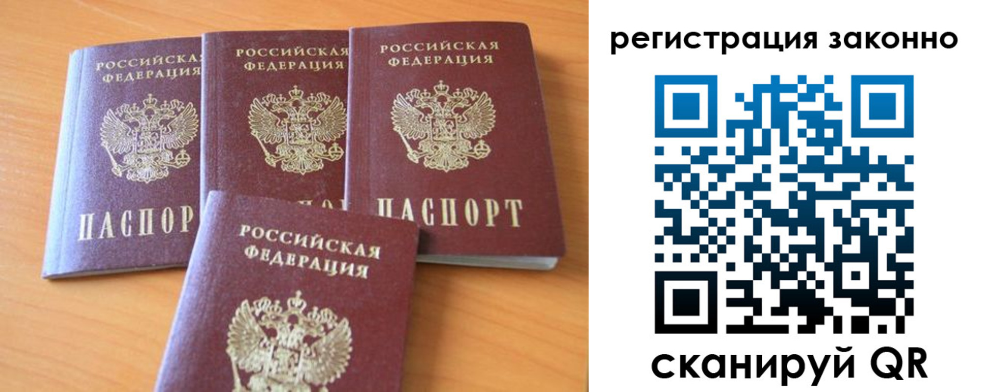 прописка законно в Котово
