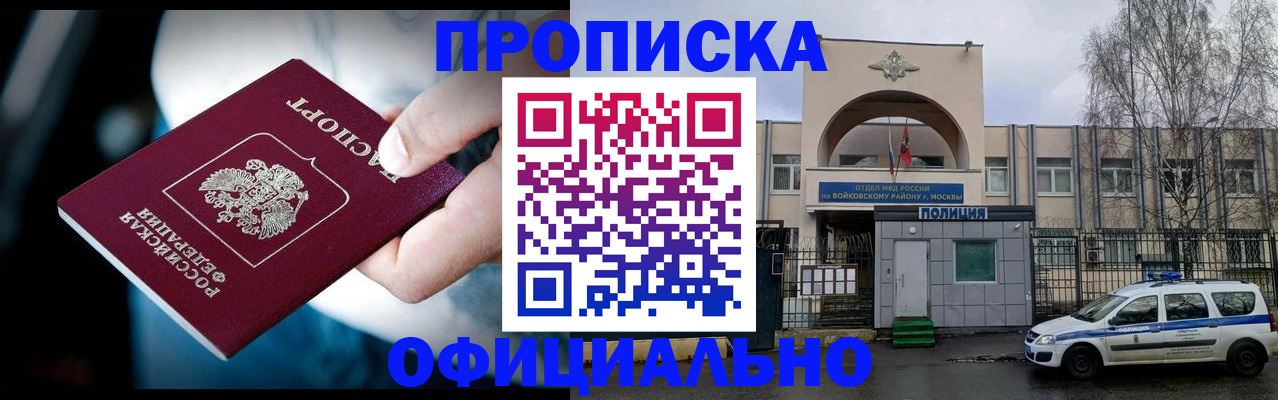 прописка 2025 в Котово
