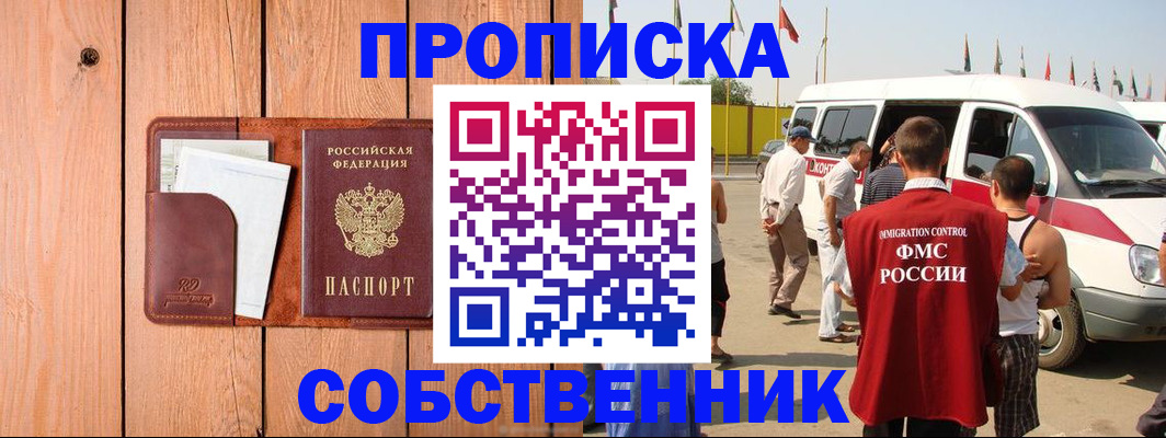 временная регистрация недорого в Котово