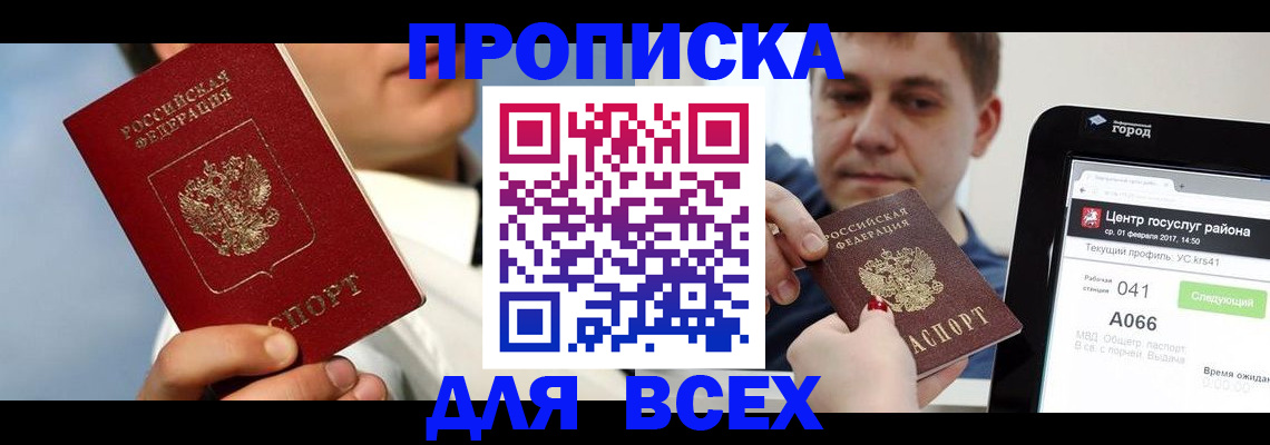 временная регистрация недорого в Котово