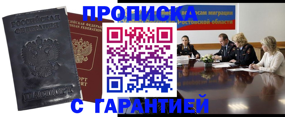 временная регистрация для школы в Котово