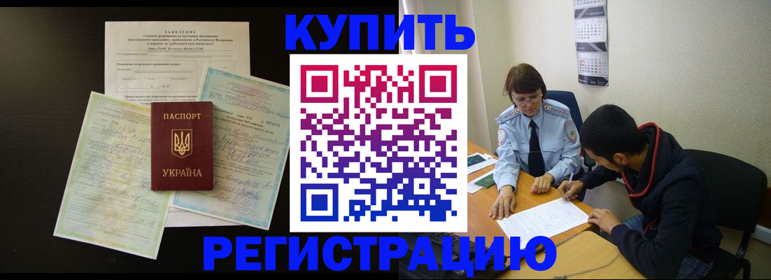 временная регистрация недорого в Котово