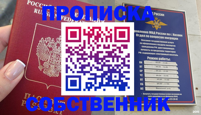 временная регистрация в Котово