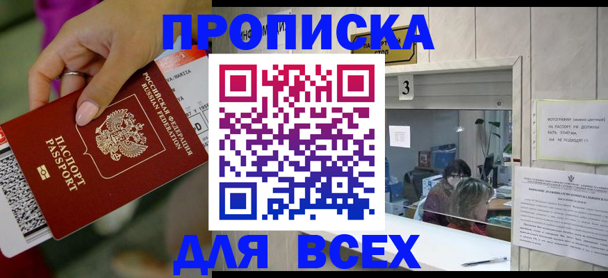 прописка для работы в Котово