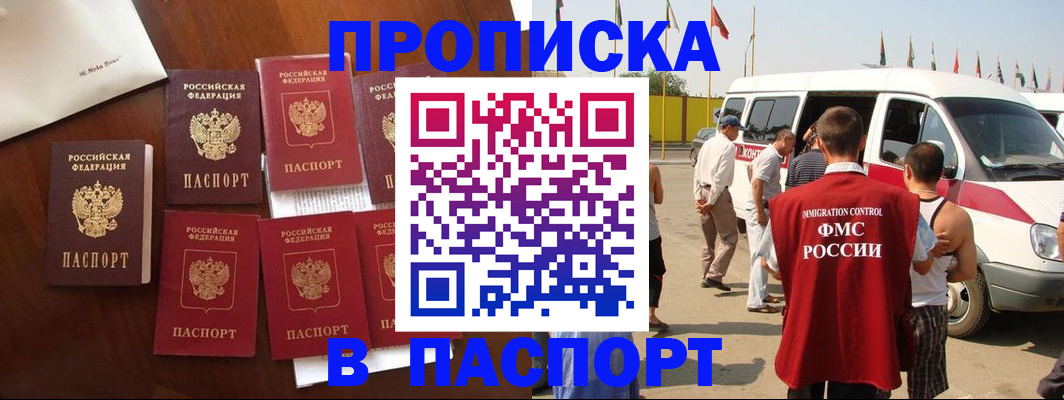 прописка для кредита в Котово