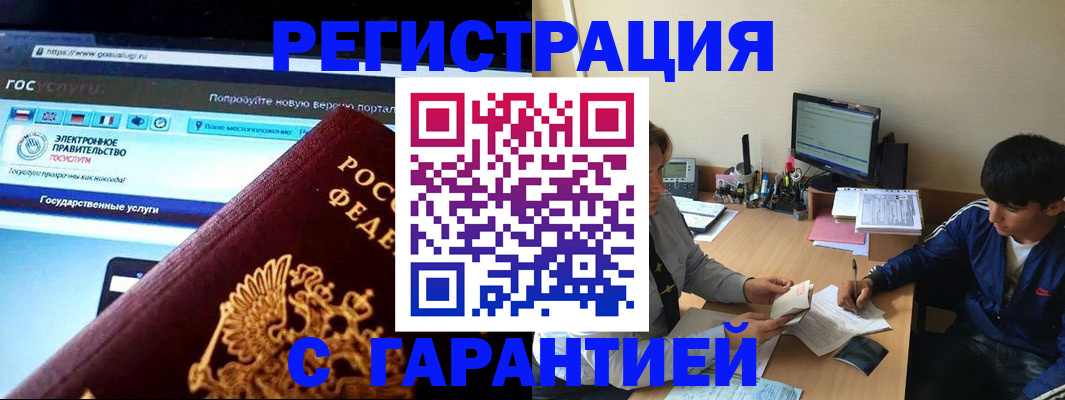 временная регистрация купить в Котово